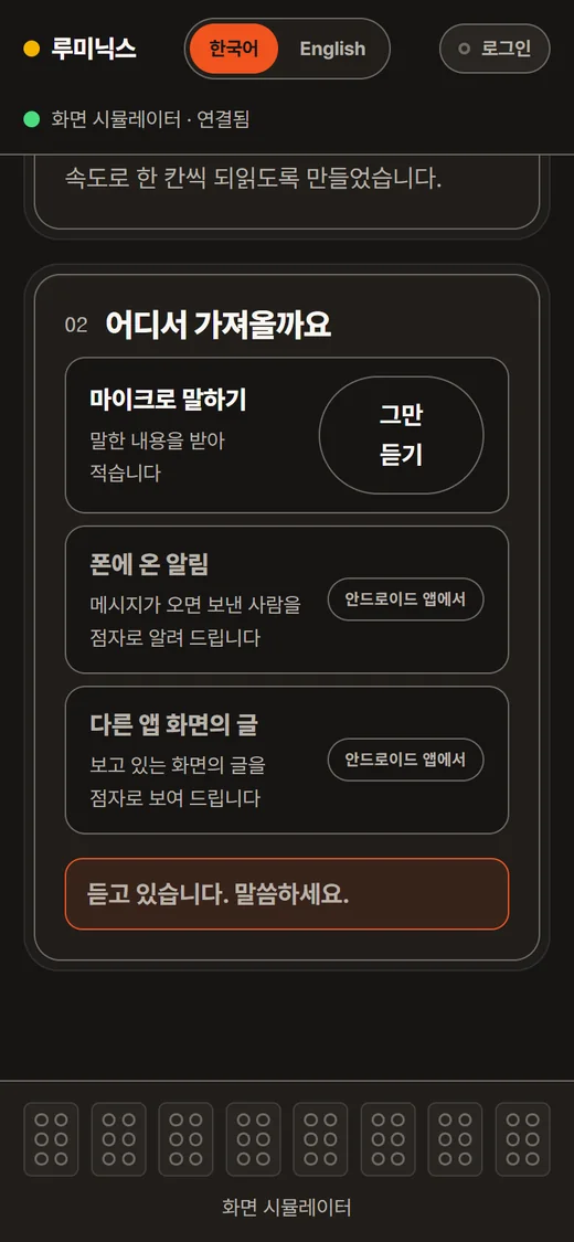 듣기 화면. 마이크가 열려 있어 '그만 듣기' 단추로 바뀌었고, 아래에 '듣고 있습니다. 말씀하세요.'라고 떠 있습니다.