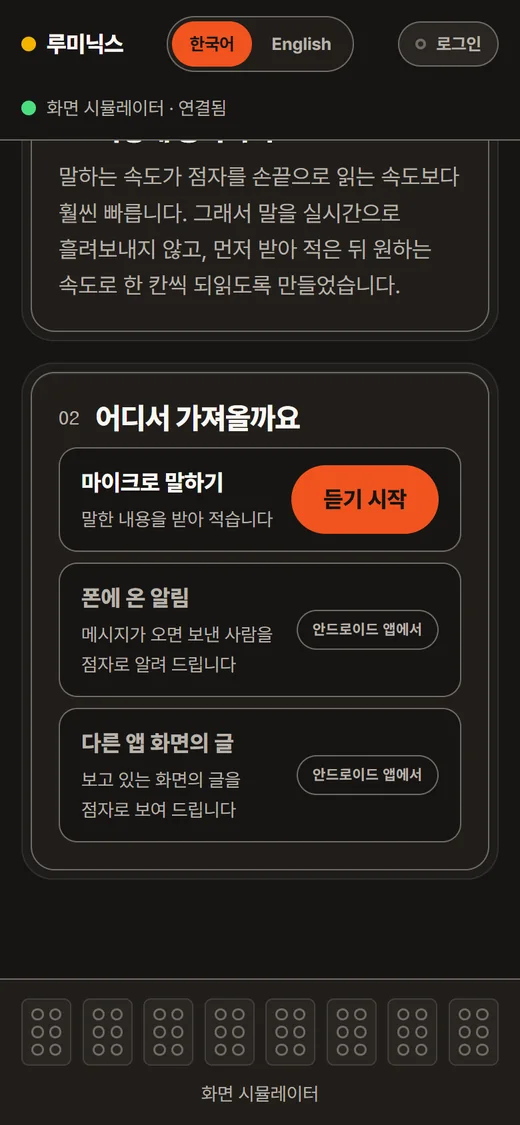 듣기 화면. 마이크로 말하기, 폰에 온 알림, 다른 앱 화면의 글 세 가지가 있고 뒤의 둘에는 '안드로이드 앱에서'라는 표시가 붙어 있습니다.