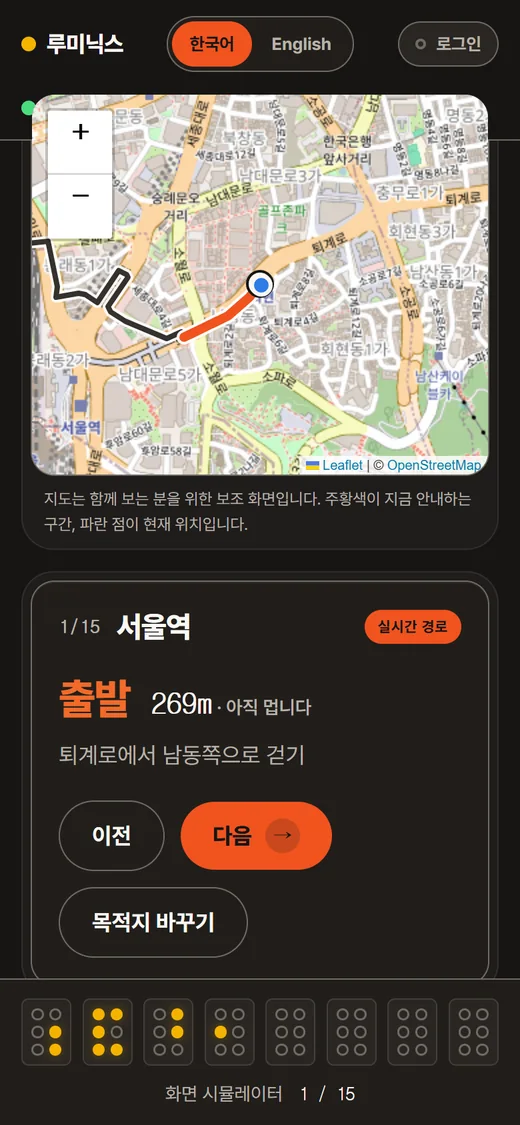길찾기 화면. 지도에 경로가 그려져 있고 첫 구간이 주황색입니다. 아래에 '1/15 서울역, 실시간 경로, 출발, 269미터, 아직 멉니다'가 적혀 있습니다.