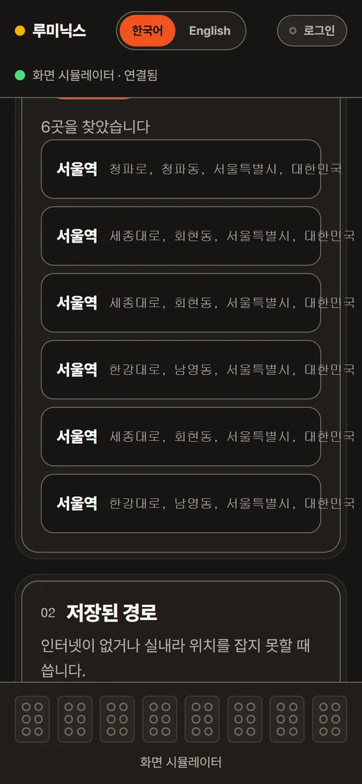 길찾기 화면. '서울역'으로 찾은 결과 여섯 곳이 도로명과 함께 나열되어 있습니다.
