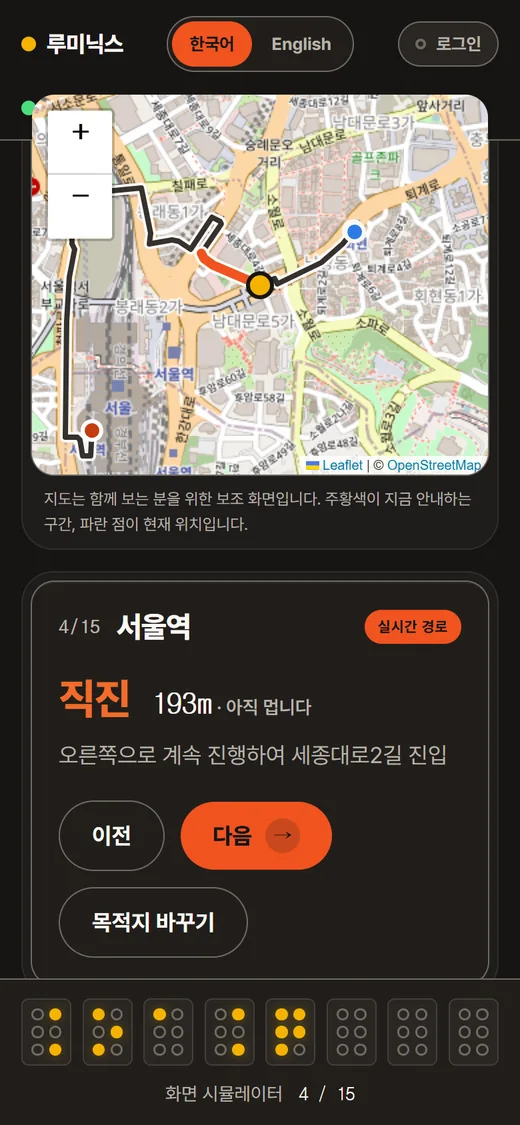 같은 경로의 네 번째 단계. 지도에서 주황색 구간이 앞으로 옮겨갔고, '4/15 직진, 193미터, 아직 멉니다, 오른쪽으로 계속 진행하여 세종대로2길 진입'이 적혀 있습니다.